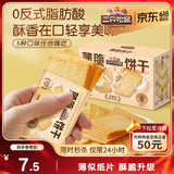 三只松鼠薄脆饼干小方300g盒装原味奶香早餐代餐膨化食品休闲零食儿童小吃