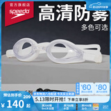 速比涛（Speedo）Edge精工泳镜高清防水防雾泳镜游泳装备男女通用 白色