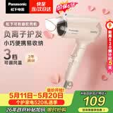 松下（Panasonic）【价保618】护发吹风机家用负离子大功率不伤发速干可折叠电吹风筒宿舍生日情人节520礼物WNE2H
