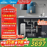 美的（Midea）省芯直饮加热制冷净水器套装【白泽1000+管线机240D+前置25pro】反渗透RO过滤家用壁挂式冷热一体
