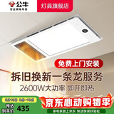 公牛（BULL）风暖浴霸照明灯排气一体集成300x600 多功能浴室卫生间暖风机官方 Y26A+转换框适用非集成吊顶 官方家用吊顶一体机+高效速热 2026年推荐