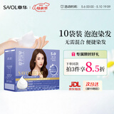 章华（SAVOL）啫喱泡泡染染发乳栗子棕(棕色泡泡染发剂泡沫绵密男女染头)