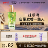欧莱雅奇焕润发护发精油100ml高级香水型清雅茉莉 适合干枯发质持久留香