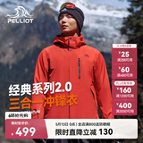 伯希和（Pelliot）【山野经典2.0】冲锋衣三合一春秋男女防风外套11340105霞红3X