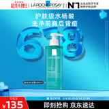 理肤泉水杨酸洁肤啫喱400ml控油祛痘全身清洁护肤品情人节礼物送女友