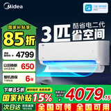 美的（Midea）空调 酷省电二代双排蒸发器海思芯片PRO空调挂机组合大1.5匹新一级能效1匹变频2匹家用卧室壁大挂 酷省电二代 一级能效 大3匹 大挂不占地