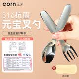 玉米（CORN）儿童餐具316不锈钢勺子叉子宝宝吃饭辅食汤匙个人便携饭盒