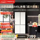 卡萨帝（Casarte）原石645升十字门冰箱三系统主动除菌一级能效超大容量BCD-645WGCTDM7Y9U1政府补贴15%