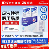 振德医用无菌纱布片块 纱布敷料10*10cm 60片 一次性敷料伤口换药包