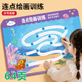 艾杰普（JEPPE）控笔训练幼儿园3-6岁专注力训练儿童益智玩具男女孩生日礼物64页