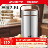 爱仕达（ASD） 保温饭盒 304不锈钢大容量真空保温提锅三层成人上班学生便携桶 真空保温 2.5L