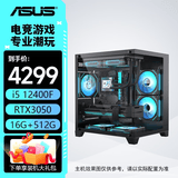 华硕电脑主机 12600kf/14600kf/5060/5060ti整机 三角洲 直播 电竞游戏主机 组装电脑 电脑主机台式 配置一：12400F+华硕RTX3050