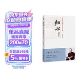 归心 : 曾仕强说修己安人之道 图书 管理 商业 领导