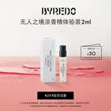 BYREDO柏芮朵无人区玫瑰淡香精2ml 香水香氛小样试香装  入会专享价