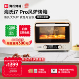 海氏（Hauswirt）【升级款】i7 Pro风炉烤箱Max双腔家用平炉风炉二合一专业烘焙发酵空气炸锅多功能一体机 i7Pro双层同烤 40L