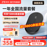 中兴原装随身wifi6【送1500G】2025款支持5G 4G设备免插卡移动随行无线网卡热点无限全国通用流量便携 黑色+一年全国流量套餐