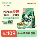 大玛仕狗粮 专护鸭肉梨冻干狗粮全价缓泪痕泰迪比熊中小型成幼犬粮2kg