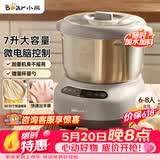 小熊（Bear）和面机 全自动家用揉面机 大容量活面机 面粉搅拌打面机 厨师机 HMJ-A70C1 7L