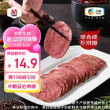 万威客 帕斯雀牛肉片(黑椒)125g 整切草饲牛肉火腿片午餐肉零食早餐熟食