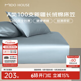 MIDO HOUSE铭都100支纯棉床笠全棉床罩床垫保护套枕套三件套1.8x2米天空蓝