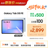 三星 Samsung【国家补贴】S10 FE 10.9英寸2025年款平板电脑/AI智享学习办公 8GB+128GB 冰清蓝 WIFI