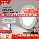 欧普照明（OPPLE）LED筒灯嵌入式孔灯吊顶灯超薄客厅漆白全铝 3瓦白光开孔7-8.5cm