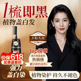 同仁堂染发膏剂一梳盖白染发梳植物无刺激不沾头皮 男女士专用 黑茶色