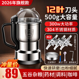 初先 多功能研磨机家用打粉机中药五谷杂粮调料三七胡椒超细米粉小型破碎药材食物粉碎电动磨粉阿胶 12叶刀头+300W大功率 +500g大容量