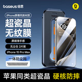 倍思 【超瓷晶防爆膜】适用iPhone15ProMax钢化膜苹果15ProMax手机膜防尘抗指纹超薄全覆盖无尘仓2片装