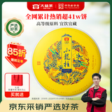 大益TAETEA茶叶普洱茶熟茶小龙柱饼茶357g/饼中华老字号