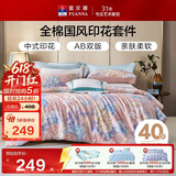 富安娜床上四件套纯棉100%全棉床单被套 单双人印花套件203×229cm兰