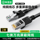 毕亚兹 七类网线纯铜2米 万兆屏蔽CAT7类网络连接线 游戏电竞双绞线 电脑宽带家用网线兼容2.5g成品跳线