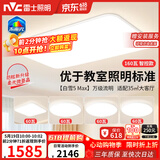 雷士（NVC）吸顶灯客厅大灯主灯全光谱护眼卧室吸顶灯具未来光白雪5max包安装