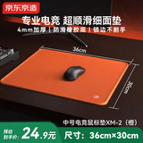 京东京造鼠标垫中号电竞游戏垫电脑桌垫电竞游戏鼠标垫细面QCK 加厚超软橡胶底下沉锁边 橙色360*300*4