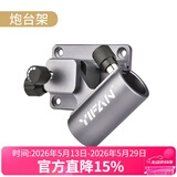一帆精工铝镁合金钓箱配件三件套钓鱼炮台架座伞架鱼护架饵料架灯架渔具 钓箱炮台架-右手版