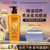 欧莱雅精油润养洗发水柔顺顺滑洗发露700ml(新老包装随机发货)