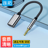 连拓 3.5mm转typec母耳机转接头圆孔转Type-c扁口连接手机平板笔记本电脑K歌通话适用华为vivo荣耀oppo