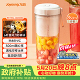 九阳（Joyoung）榨汁杯 果蔬榨汁机搅拌杯 婴儿辅食机小型便携家用多功能可碎冰果汁机L3-LJ520(粉)【价保618】