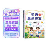 斗半匠 英语晨读美文五年级 小学生五年级英语337英语晨读美文打卡英语口语练习启蒙书每日晨诵晚读晚诵