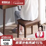 家逸 化妆凳 实木梳妆凳简约换鞋凳网红椅子家用卧室梳妆台凳子