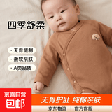 春秋款婴儿长袖包屁衣纯棉无骨A类婴儿外穿打底双层护肚三角哈衣 咖色 59cm