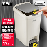 五月花脚踏垃圾桶带盖10L脚踩手按双开盖客厅厨房卫生间垃圾桶家用大号