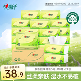 心相印抽纸 面巾纸 茶语丝享 3层110抽*24包真S码 纸巾（整箱销售）
