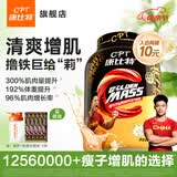 康比特（CPT）增肌粉 益生菌瘦人增肌蛋白粉增重高碳水 MASS健身男女含乳清蛋白 【新品尝鲜】茉莉奶绿味 3磅*1桶