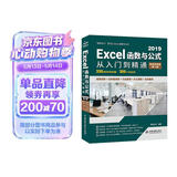 Excel 2019函数与公式从入门到精通（第2版微课视频版）数据分析高效办公应用大全新版wps office办公自学函数与公式excel办公软件