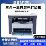 惠普（HP）全新M1005激光打印机复印扫描一体机黑白家用作业办公手机无线电脑通用 HPM1005【含一个易加粉硒鼓】 官方标配黑白打印【仅电脑用】