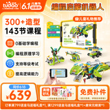 途道（tudao）编程机器人大师早教益智玩具电动积木拼装男孩生日六一儿童节礼物