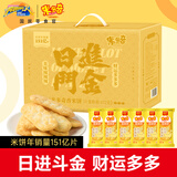 米多奇日进斗金香米饼472g 休闲零食品小吃充饥零食大礼包