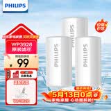 飞利浦（PHILIPS）水龙头净水器原装活性炭滤芯 WP3928/03（适配净水龙头WP3828）