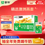 蒙牛早餐奶麦香味250ml*16盒 早餐伴侣燕麦醇香 送礼盒装新老包装交替